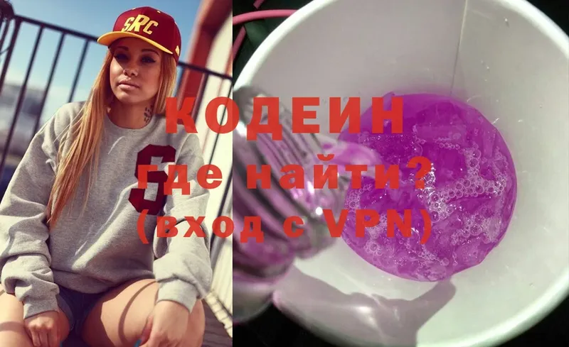 Кодеиновый сироп Lean Purple Drank  Котельники 